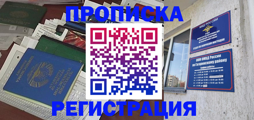 временная регистрация для школы в Сарове