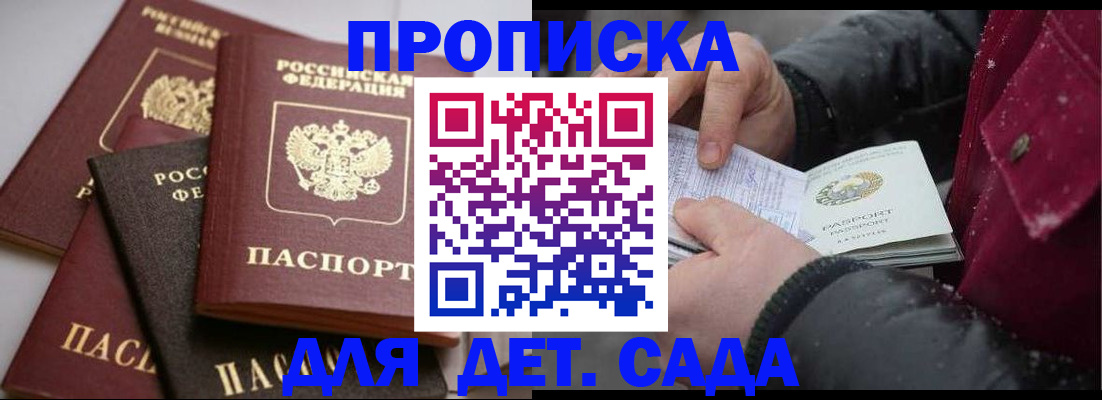 прописка штамп в Сарове